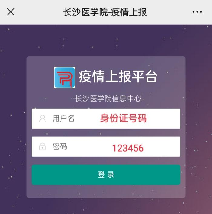 长医疫情上报平台.png