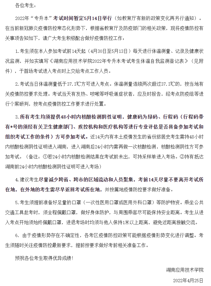 湖南应用技术学院.png